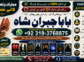 Genuine vashikaran specialist Vashikaran baba near Lahore Vashikaran baba near Gujranwala E3