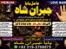 kala ilam Expert In Islamabad Kala Jadu Specialist In Islamabad kala Jadu Expert In Islamabad E4