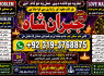 kala ilam Expert In Rawalpindi Kala Jadu Specialist In Rawalpindi Black Magic In Rawalpindi E4