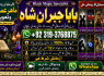 Black Magic Expert In Lahore Black Magic Expert In Karachi Amil Baba Contact Number Amil Baba E4