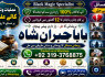 Love Vashikaran Specialist Kala Jadu Expert Specialist In USA Kala Jadu Expert In UAE E4