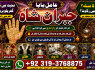 Amil baba in lahore Contact Number Kala ilam Specialist In Lahore Black Magic Specialist KarachI E4