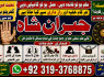 Amil Baba kala ilam, istikhara, taweez Amil baba, kala jadu, online istikhara Black magic specialist E4