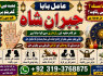 Amil Baba In Saudia Arab Amil Baba In UK Amil Baba In USA Amil Baba In UAE Amil Baba In Dubai E4