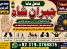 Amil Baba in Malaysia Amil Baba In Pakistan Black magic specialist, Expert in Pakistan Amil Baba E4