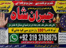 Amil Baba in Malaysia Amil Baba In Pakistan Black magic specialist, Expert in Pakistan Amil Baba E4