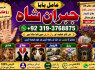 Genuine vashikaran specialist Vashikaran baba near Lahore Vashikaran baba near Gujranwala E4