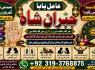 Amil Baba Black Magic Expert Specialist In UK Black Magic Expert Specialist In USA E4
