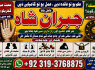 Genuine vashikaran specialist Vashikaran baba near Lahore Vashikaran baba near Gujranwala E4