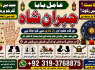 Amil Baba in Rawalpindi Contact Number Amil in Rawalpindi Kala ilam Specialist In Rawalpindi E4
