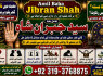 kala ilam Expert In Lahore Kala Jadu Specialist In Lahore kala Jadu Expert In Lahore E4