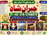 kala ilam Expert In Faislabad Kala Jadu Specialist in Faislabad kala Jadu Expert in Faislabad E4