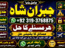 kala ilam Expert In Rawalpindi Kala Jadu Specialist In Rawalpindi Black Magic In Rawalpindi E4