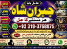 Black Magic Expert In Lahore Black Magic Expert In Karachi Amil Baba Contact Number Amil Baba E4