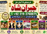 Black Magic Expert In Rawalpindi Black Magic Expert In Islamabad Kala Jadu Expert In Rawalpindi E4