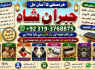 Black Magic Specialist In Lahore Black Magic Specialist In Faislabad kala jadu Vashikaran E4
