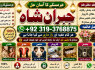 Kala Jadu specialist Expert in Pakistan kala ilam specialist Expert in Pakistan E4