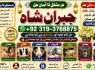 Kala Jadu Expert Specialist In Dubai Kala Jadu Expert in Amercia Kala Jadu Specialist In Spain E4