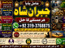 Amil Baba in Karachi Contact Number Amil in Karachi Kala ilam Specialist In Karachi E6
