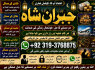 Amil Baba Tantrik Pandit Hindu Astrologer Love Problem Amil Baba Divorce Problem Sloution E6