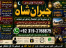 Amil Baba kala ilam, istikhara, taweez Amil baba, kala jadu, online istikhara Black magic specialist E6