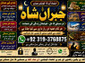 Black Magic Expert Specialist In Saudia Arab Black Magic Expert Specialist In Dubai E6