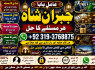 rohani ilaj istikhara online free best online istikhara manpasand shadi Asli Amil Baba E6
