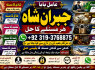 kala ilam Expert In Rawalpindi Kala Jadu Specialist In Rawalpindi Black Magic In Rawalpindi E6