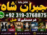 Black Magic Expert In Lahore Black Magic Expert In Karachi Amil Baba Contact Number Amil Baba E6