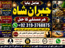 Amil baba in lahore Contact Number Kala ilam Specialist In Lahore Black Magic Specialist KarachI E8