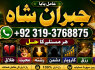 Genuine vashikaran specialist Vashikaran baba near Lahore Vashikaran baba near Gujranwala E8
