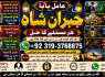 kala ilam Expert In Peshwar Kala Jadu Specialist In Peshwar Kala ilam Specialist In Peshwar E8