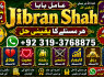 Amil Baba Online Istkhara Uk, UAE, USA Astrologer Love Marriage Islamabad E9