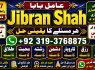 Amil Baba in Malaysia Amil Baba In Pakistan Black magic specialist, Expert in Pakistan Amil Baba E9