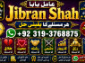 Kala ilam Kala Jadu Specialist Expert in Al - Baha Tabuk South Batinah Victoria Australia E9