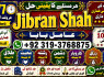 Amil Baba in Rawalpindi Contact Number Amil in Rawalpindi Kala ilam Specialist In Rawalpindi E10