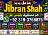 Amil Baba Amil Baba Kala ilam Kala Jadu Aamil Baba Amil baba in pakistan online amil baba E10