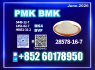 New PMK CAS 28578 - 16 - 7 1451 - 82 - 7 In Production (1)