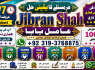 Kala Jadu specialist Expert in Pakistan kala ilam specialist Expert in Pakistan F1