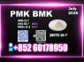 New PMK 28578 - 16 - 7 BMK 2b4m Bulk available (1)