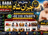 Amil Baba Amil Baba Kala ilam Kala Jadu Aamil Baba Amil baba in pakistan online amil baba F1