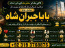 rohani ilaj istikhara online free best online istikhara manpasand shadi Asli Amil Baba F1