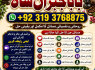 Amil Baba In Faislabad Kala ilam Specialist In Faislabad Black Magic Expert In Faislabad F2