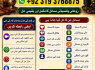 Amil Baba Online Istkhara Uk, UAE, USA Astrologer Love Marriage Islamabad F2