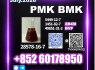CAS 28578 - 16 - 7 New PMK BMK Strong logistics