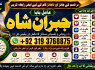 Amil Baba in Karachi Contact Number Amil in Karachi Kala ilam Specialist In Karachi F3