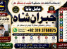 Amil Baba in Islamabad Contact Number Amil in Islamabad Kala ilam Specialist In Islamabad F3