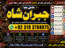 Amil baba in lahore Contact Number Kala ilam Specialist In Lahore Black Magic Specialist KarachI F3