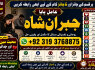 Amil Baba Online Istkhara Uk, UAE, USA Astrologer Love Marriage Islamabad F3