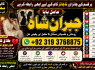 Amil Baba kala ilam istikhara Taweez Amil baba Contact Number online istikhara F3